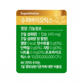 수퍼바이오틱스 30캡슐/유산균 + 한정수량 사은품 증정